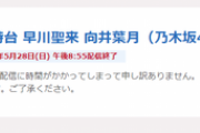 【悲報】『らじらー』配信が遅れてしまう。