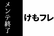 アプリ版『けものフレンズ３』がメンテ終了　 イベント「星を探そう！キラキラ輝くクリスマス」が開催　☆4「ヘラジカ」と☆3「トナカイ」が登場　「☆4フレンズショップしょうたい券」がプレゼント