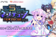 ネプテューヌ新作はPS5独占「GO!GO!5次元GAMEネプチューヌ リ・バース」第1弾PV公開！