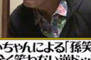 「水ダウ」 孫とおじいちゃんの検証企画に「見ててツラい」「かわいそうすぎる。許せん」と疑問の声