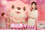 岡田奈々さんが「岩下の新生姜」のイメージモデルに就任する