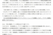 【上級国民】スギ薬局が謝罪「秘書が勝手にやりました。ごめんなさい許して」コロナワクチン優先接種問題