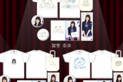 【乃木坂46】9月度の生誕グッズ、癒し効果抜群www