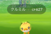 【ポケモンGO】イッシュウィーク初日感想会「色ゲノセクト余裕で出たわ」「エモンガ！」「モンメン可愛い」