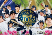 オリックス、宮崎キャンプ振り分け発表！　他送別会田嶋途中帰宅　(おりせん雑談