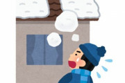 【画像】大雪の時は自宅の屋根雪だけではなく、隣の家の屋根雪にも注意するべきだということがよく分かる光景が話題に