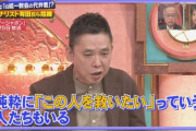 【悲報】太田光「学生が薬物をやってたから直ぐに警察に通報すると、何のために大学はあるの？となりませんか」