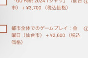 【ポケモンGO】GOフェス「レイドパス」は何個ぐらい使うの？