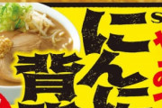 【悲報】「やみつきにんにく背脂」、ガチのマジでどこにも売ってない……
