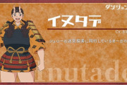 ダンジョン飯のイヌタデ「ここは三度のご飯もあるしお布団で眠れます！手放すわけにはいきません！」←え…？