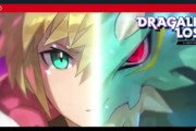 【サ終】ドラガリアロスト【Nintendo×Cygames】「やれば、分かる。」→4か月後…