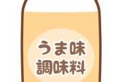 【悲報】ワイ氏とマッマ、『味の素』でバトル勃発ｗｗｗｗｗ