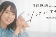 日向坂46 4thシングル『ソンナコトナイヨ』金村美玖ソロの新CMが解禁！【日向坂で会いましょう】