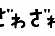 倉科カナの顔の変化にネットがざわつく・・・