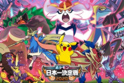 ポケモン剣盾、変な外国のCDジャケットを元ネタにしてしまうｗｗｗ
