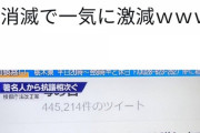 15:30から検察庁法改正 津田大介、枝野幸男、足立康史が緊急会見へ 5/12