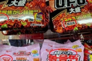 韓国人「日本が韓国製品を丸パクリしてしまう‥」日本の食品メーカーがプルダックポックンミョンの「偽物」を販売‥ﾌﾞﾙﾌﾞﾙ　韓国の反応