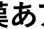 【中国】たくさんの種類の文字を使う日本人、なぜ漢字を排除しなかったのか