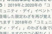 【ポケモンGO】コミュニティデイ総集編、もちろんみんな参加するよな？ｗｗｗｗｗ