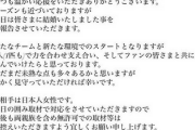 【速報】大谷翔平さん、結婚発表