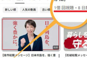 【朗報】「高市総裁メッセージ」日本のYouTube動画史上最速の1億再生を突破