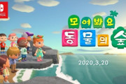 その人気いまだ衰えず、韓国で売れまくる任天堂どうぶつの森…「これがK-反日不買運動だ」＝韓国の反応