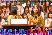 日向坂さんクイズ番組で1問目不正解でたった3分で出番終了ｗｗｗｗ