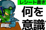 【必見】レシートの書き方と読み方について【パズドラ】