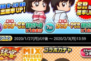 【パワプロアプリ】メンテあけたで！在庫大処分セールやな…メンテ終了に対する反応まとめ