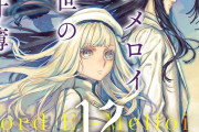 【書籍】ロード・エルメロイII世の事件簿 (12)が予約受付開始