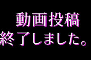 ねこてんさん、YouTube動画投稿は終了する意向