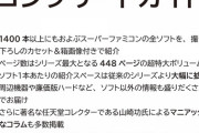 「スーパーファミコンコンプリートガイド」予約開始！待望のコンプリートガイドシリーズ最新作