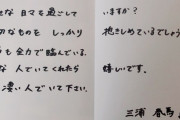 三浦春馬(享年30歳)「20歳の僕から10年後の自分へ」