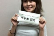 人妻声優の千本木彩花さん、パンパンになるｗ