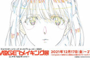 入場料無料【アイドルマスターシリーズ コンセプトムービー2021『VOY@GER』 メイキング展 in アキバCOギャラリー】2021年12月17日（金）より開始！