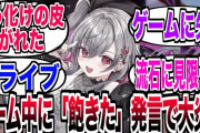 【朗報】ホロライブの「ゲーム飽きた」発言の人、トラウマ克服宣言！なお謝罪直後に始めたゲームは８か月前に投げ出した模様