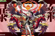 【モンスト】※驚愕※「可愛いｗ」新爆絶『ゲヘナ』が降臨ｷﾀ━━━━(ﾟ∀ﾟ)━━━━!!みんなの反応がこちらwww