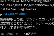 ドジャース・大谷翔平、あす17日のパドレス戦で先発登板　663日ぶりの復帰マウンドへ、球団発表