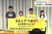 日テレ「やす子さんと一緒に走ってくれる人を募集します」 医師「真夏のマラソンは最悪死ぬから中止すべき」