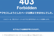 【知ってた速報】明利酒類サイト、クラッシュする