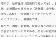 【ポケモンGO】ポケスト申請「病院」の是非について、注目点は”運営に支障がきたす恐れがある場所”