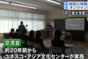 【青森】中高生が韓国の教職員とオンラインで交流