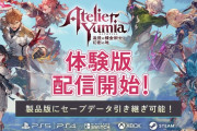 3/21発売予定『ユミアのアトリエ～追憶の錬金術士と幻創の地～』体験版配信開始！ゲーム序盤をプレイ可能＆製品版へのセーブデータ引継ぎも可能