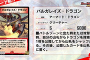 【新カード】これは…強い！？「バルガレイズ・ドラゴン」ｷﾀ―――(ﾟ∀ﾟ)―――― !!