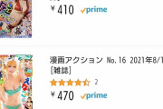 【ホロライブコラボ】祝ヤンジャンアマゾン一位