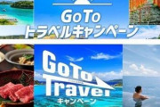 【知ってた】GoToトラベル利用者は新型コロナ感染リスクが高いと判明　疑いがある症状が出た人は非利用者の2倍に