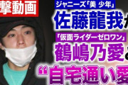 【悲報】ジャニーズさん、恋愛しただけなのにAKB48Gと比べて厳しすぎるｗｗｗｗｗｗ