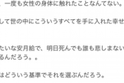 ヤフコメの弱者男性さん、、魂に染み渡るポエム投稿