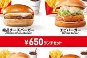 ロッテリアさん、値下げしてマックより安くなる