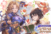 【グラブル】サプチケが販売開始！今回は火ノイシュ、光グレア、SSRエルモート、アーサー、アズサが取得対象外